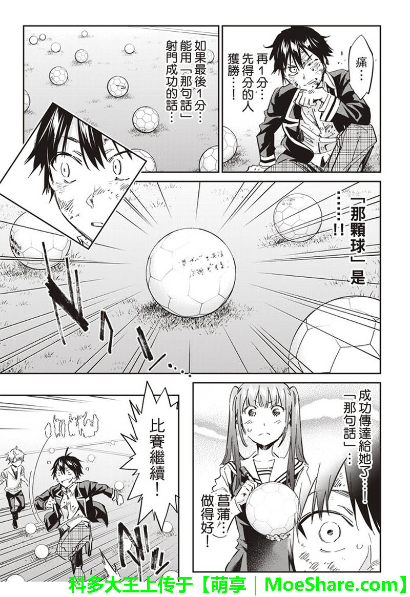 《真实账号》漫画最新章节第173话免费下拉式在线观看章节第【27】张图片