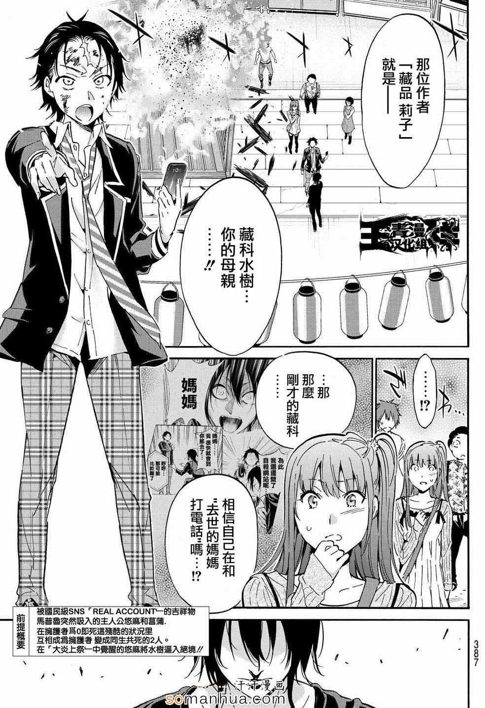 《真实账号》漫画最新章节第29话免费下拉式在线观看章节第【3】张图片