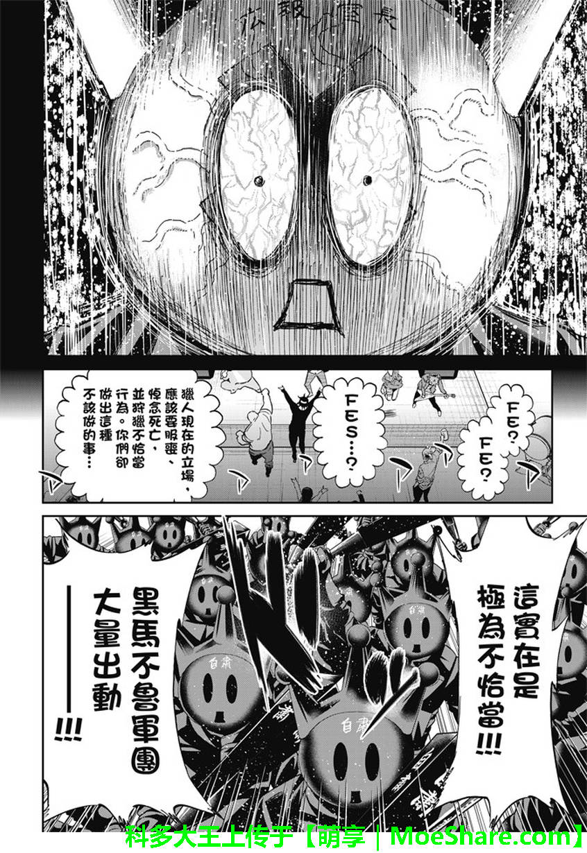 《真实账号》漫画最新章节第137话免费下拉式在线观看章节第【6】张图片