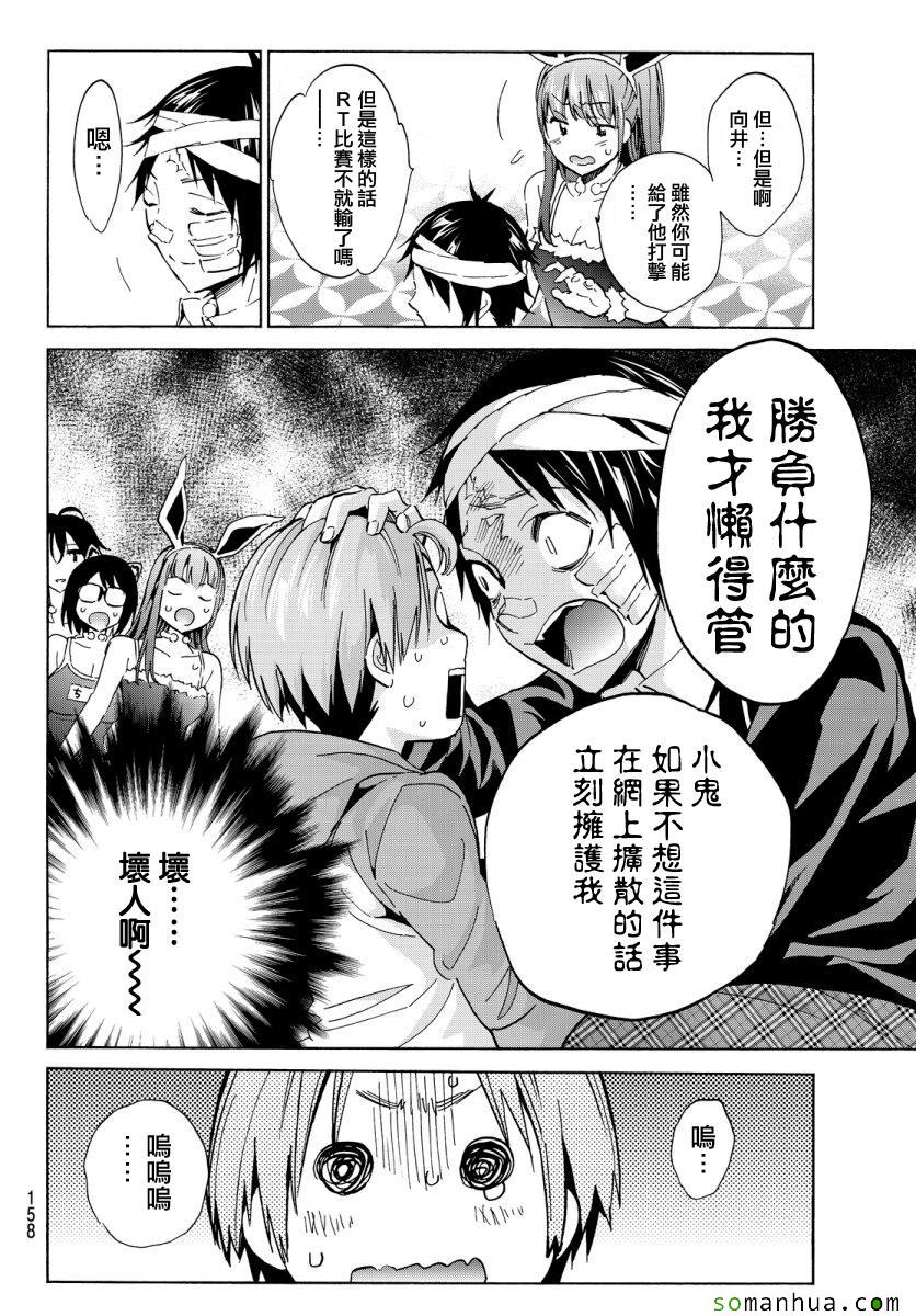 《真实账号》漫画最新章节第46话免费下拉式在线观看章节第【18】张图片