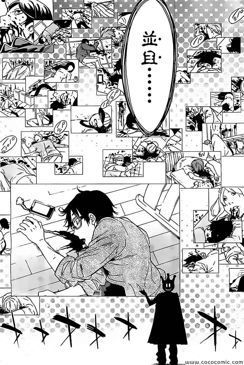 《真实账号》漫画最新章节第1话免费下拉式在线观看章节第【27】张图片