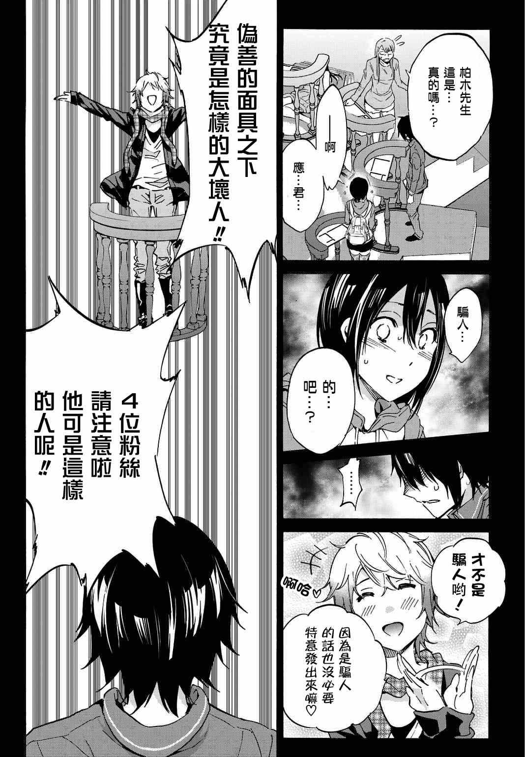 《真实账号》漫画最新章节第7话免费下拉式在线观看章节第【34】张图片