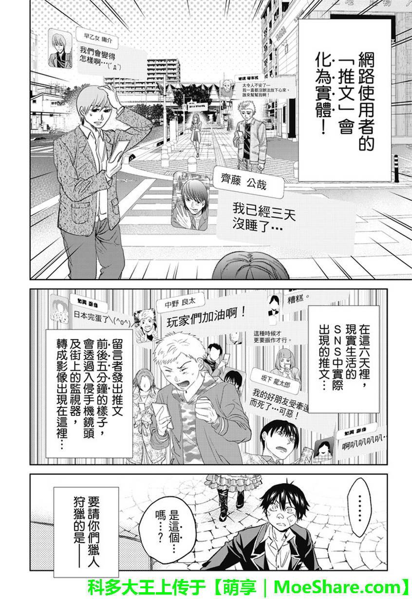 《真实账号》漫画最新章节第114话免费下拉式在线观看章节第【6】张图片