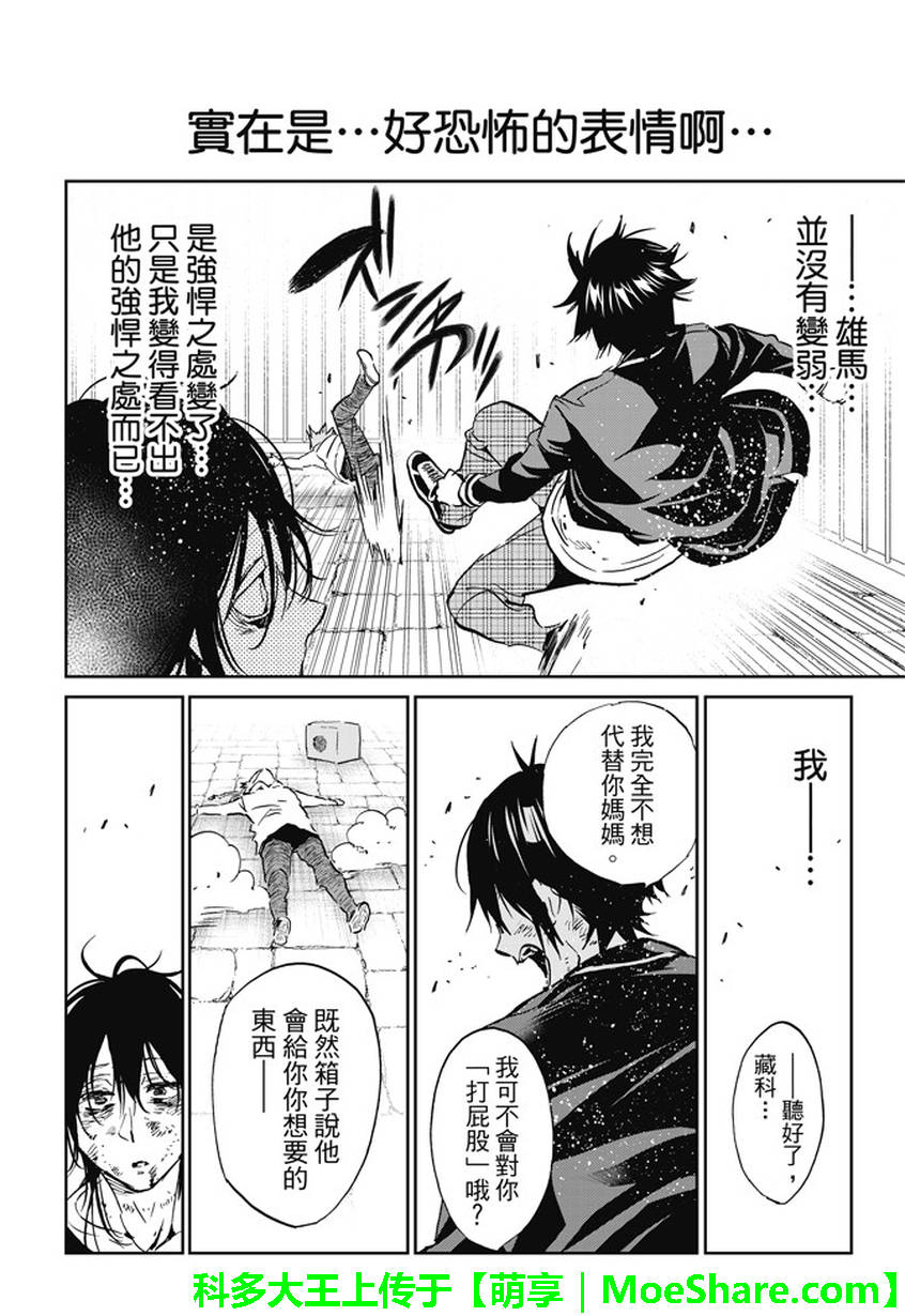 《真实账号》漫画最新章节第102话免费下拉式在线观看章节第【16】张图片