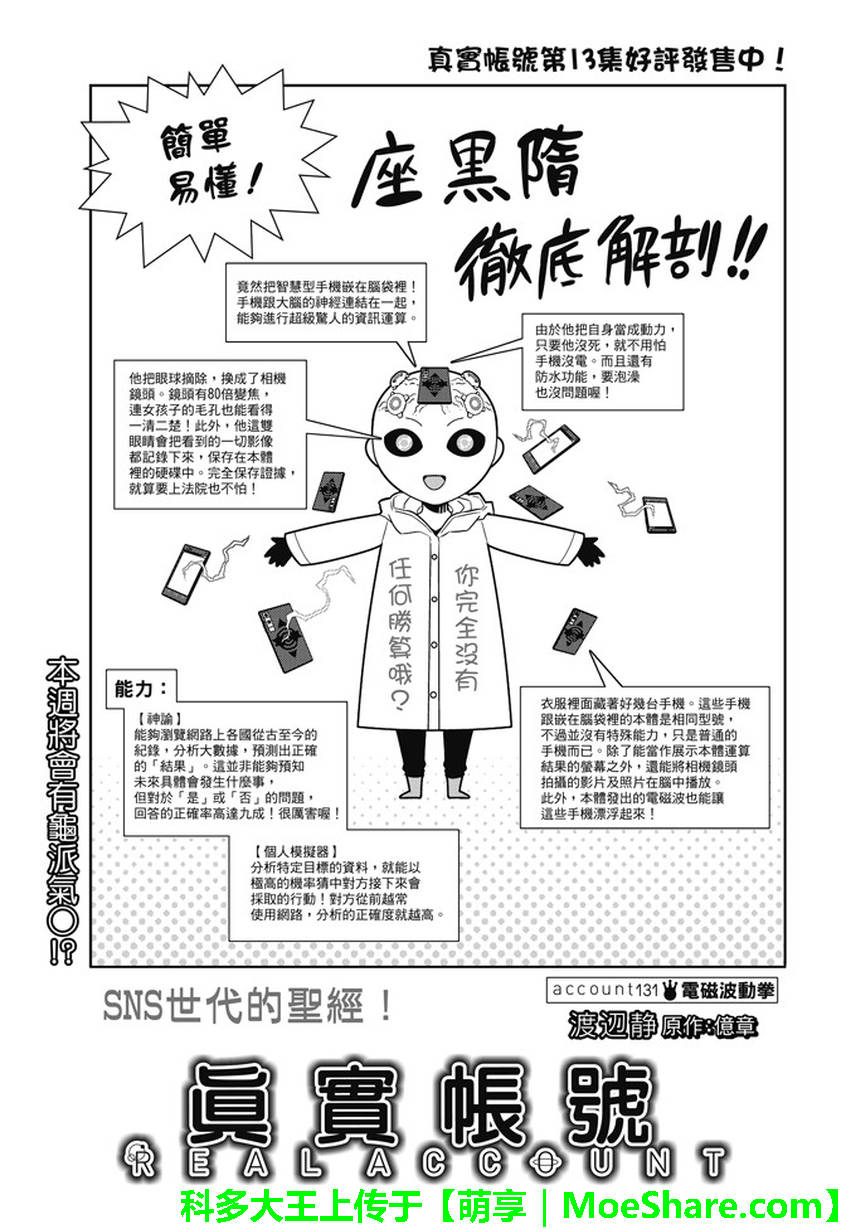 《真实账号》漫画最新章节第131话免费下拉式在线观看章节第【2】张图片