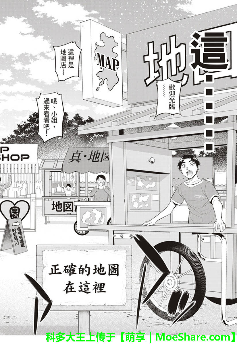 《真实账号》漫画最新章节第168话免费下拉式在线观看章节第【10】张图片