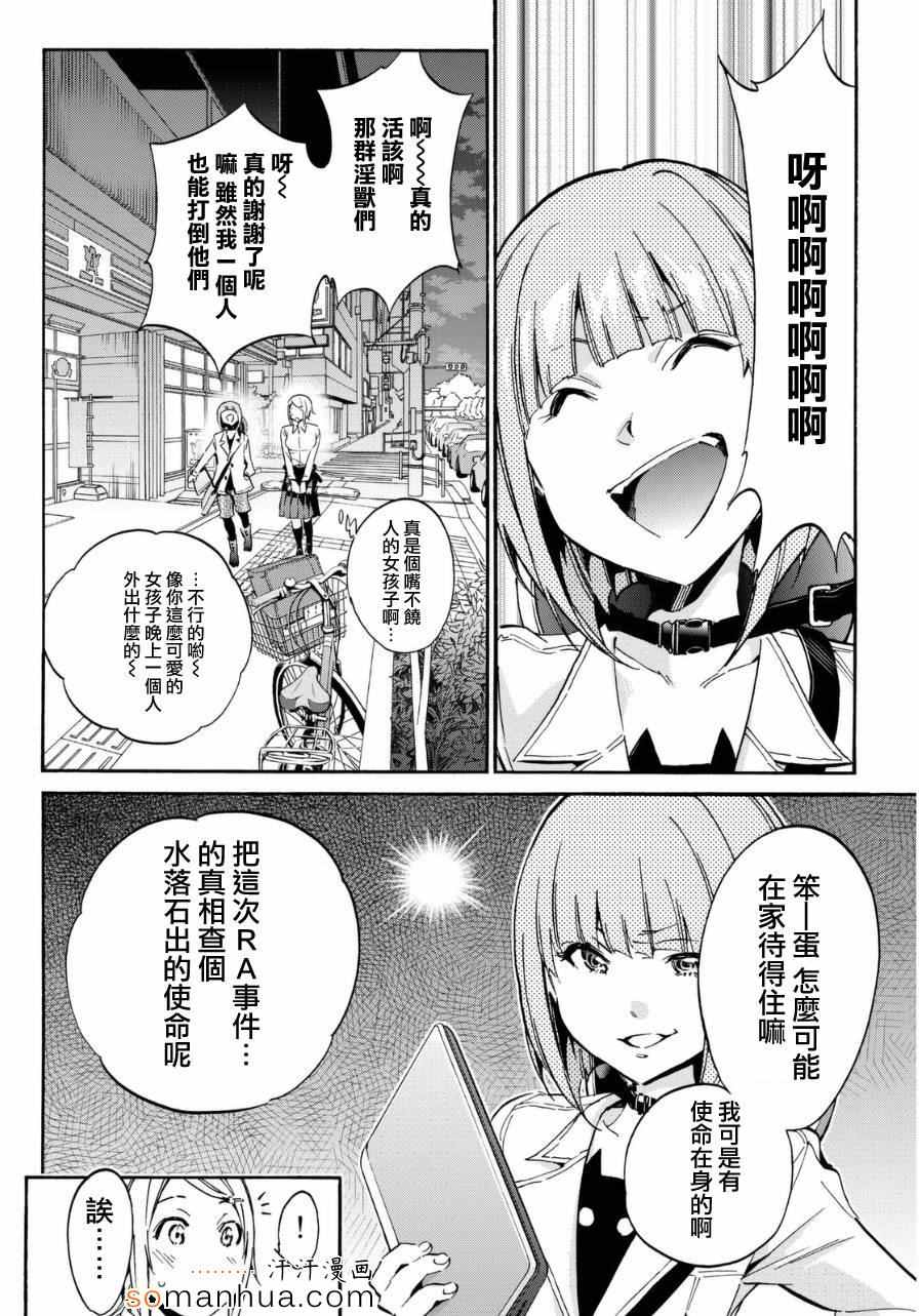 《真实账号》漫画最新章节第13话免费下拉式在线观看章节第【9】张图片