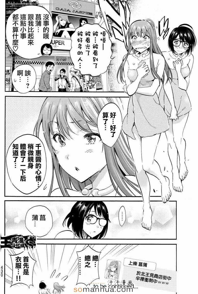 《真实账号》漫画最新章节第34话免费下拉式在线观看章节第【18】张图片