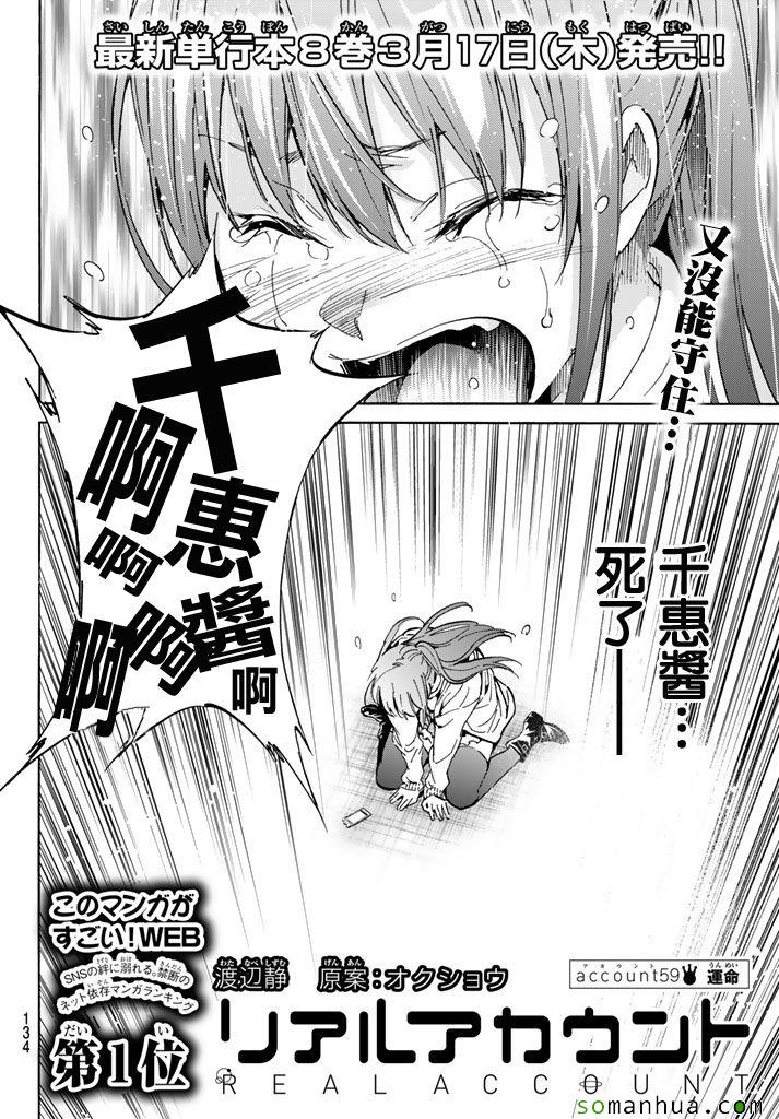 《真实账号》漫画最新章节第59话免费下拉式在线观看章节第【2】张图片