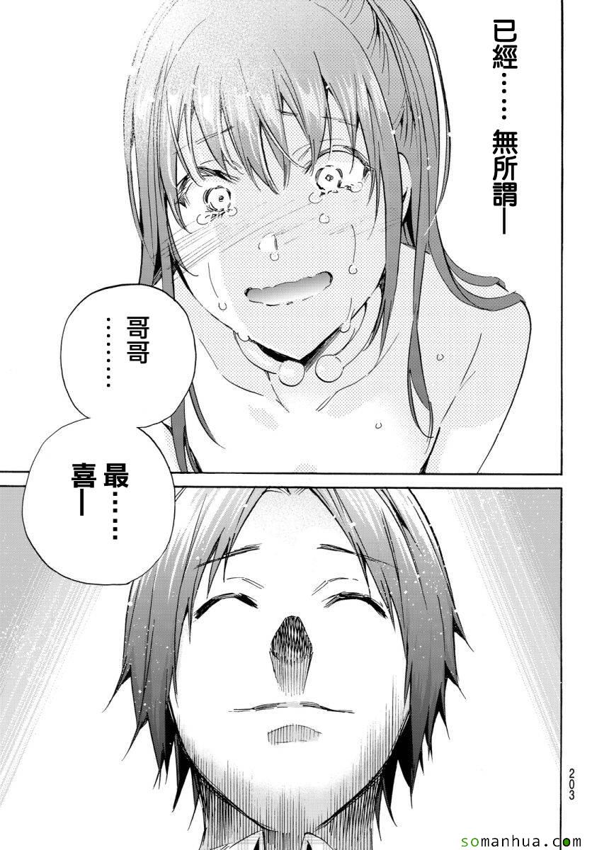 《真实账号》漫画最新章节第37话免费下拉式在线观看章节第【21】张图片