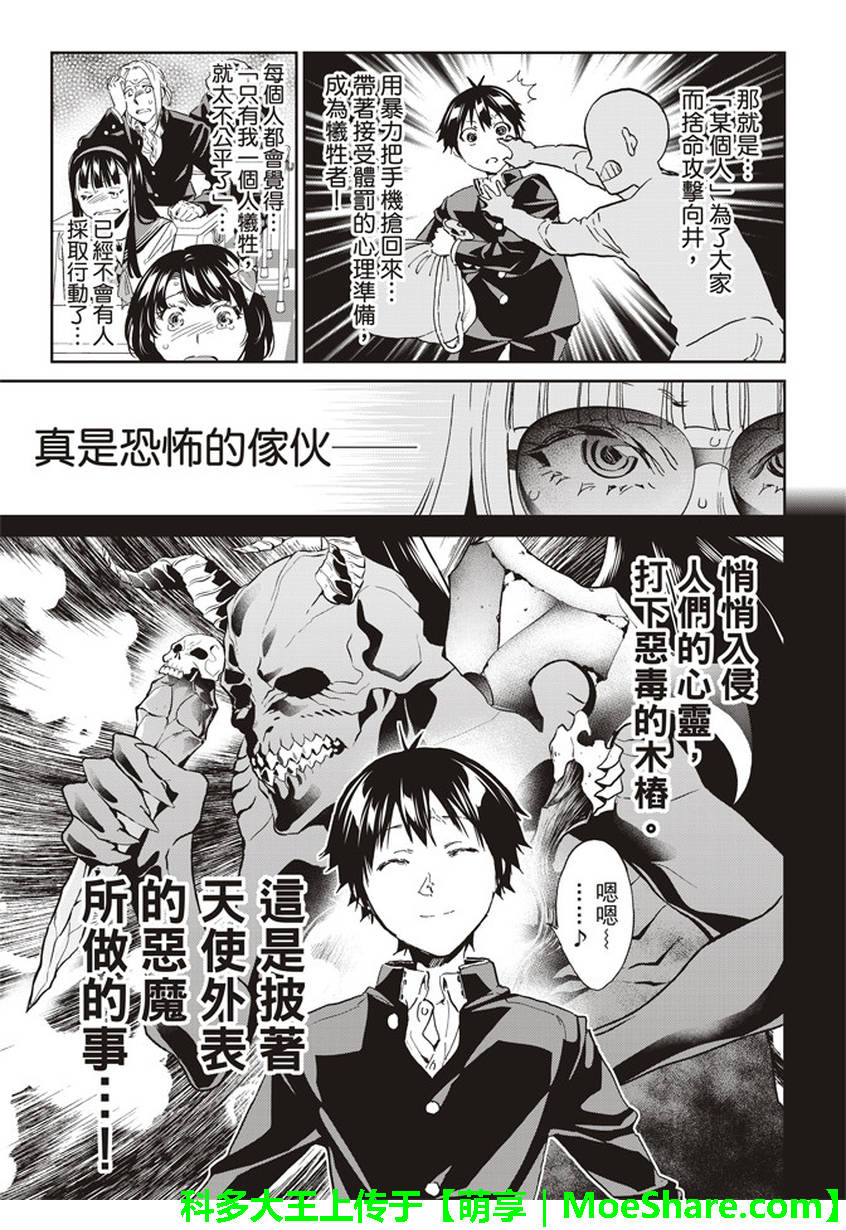 《真实账号》漫画最新章节第158话免费下拉式在线观看章节第【20】张图片