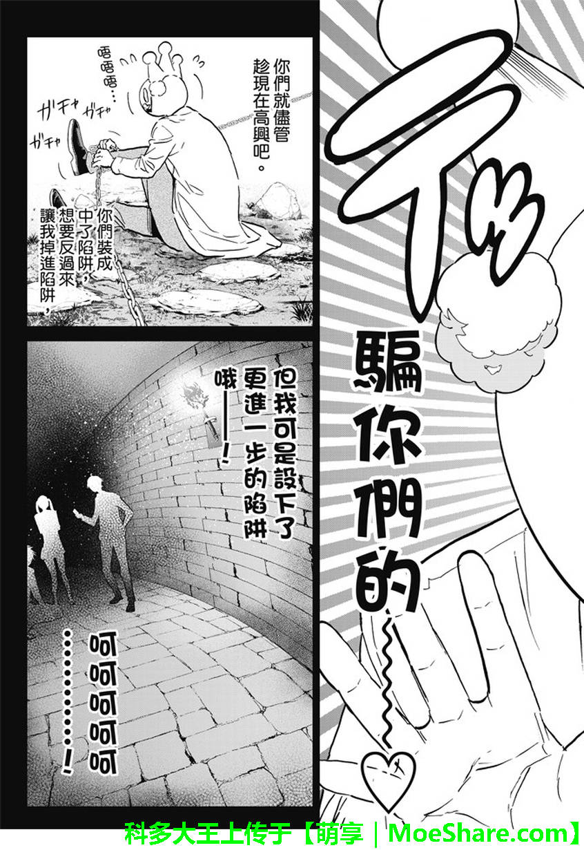 《真实账号》漫画最新章节第106话免费下拉式在线观看章节第【19】张图片