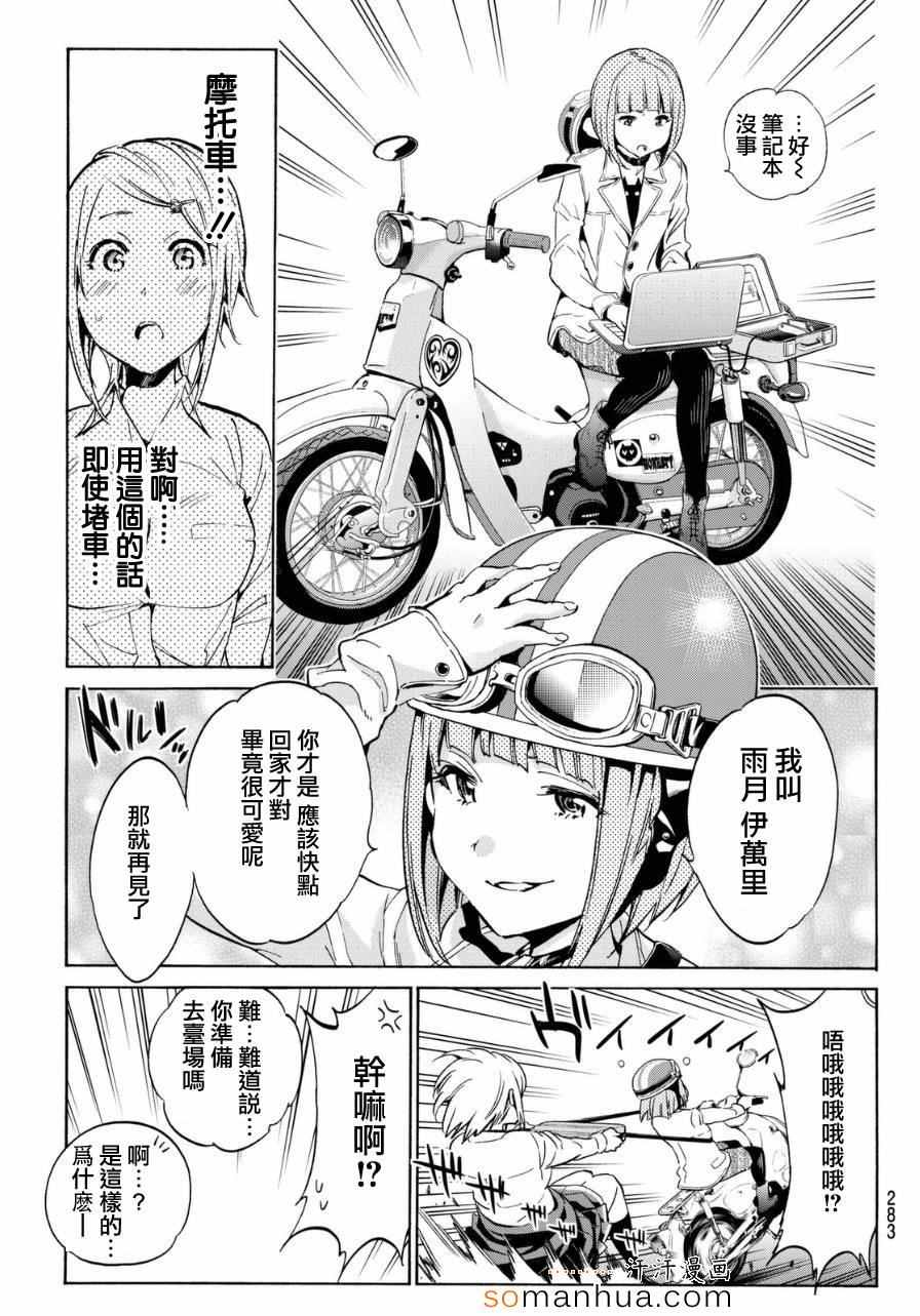 《真实账号》漫画最新章节第13话免费下拉式在线观看章节第【10】张图片