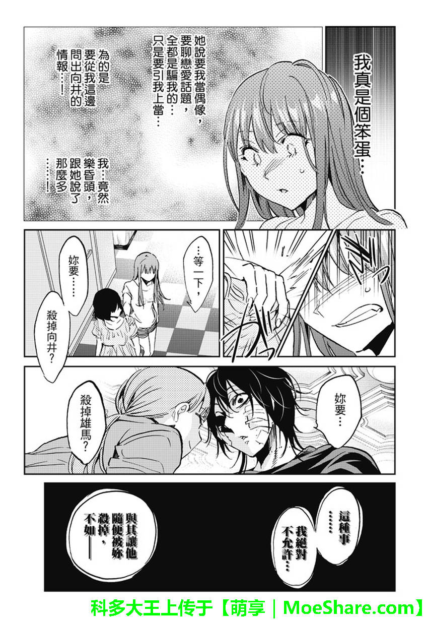 《真实账号》漫画最新章节第113话免费下拉式在线观看章节第【17】张图片