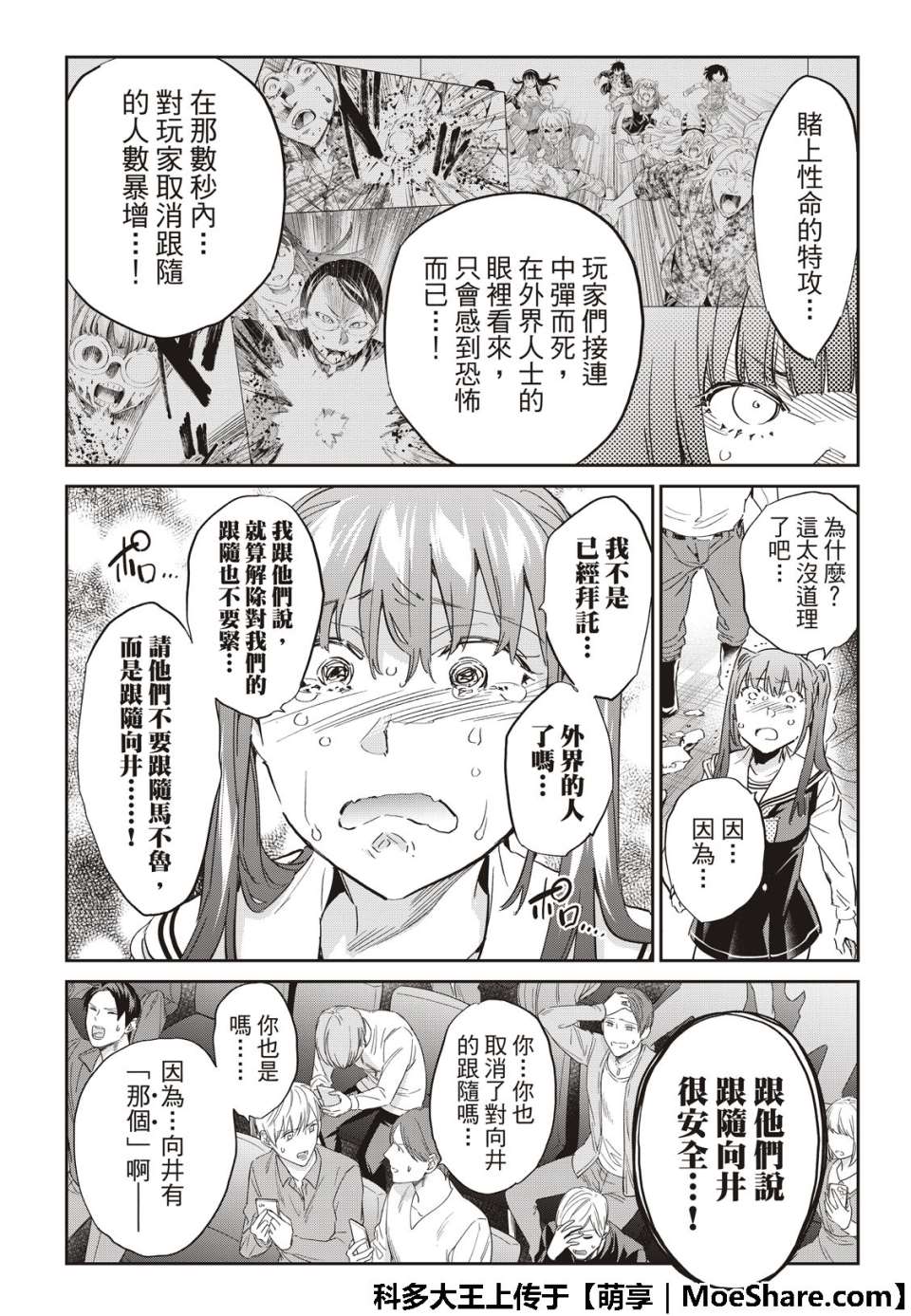 《真实账号》漫画最新章节第179话免费下拉式在线观看章节第【8】张图片