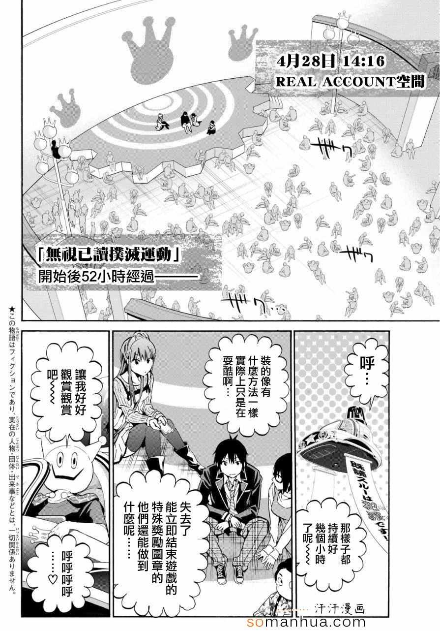 《真实账号》漫画最新章节第20话免费下拉式在线观看章节第【2】张图片