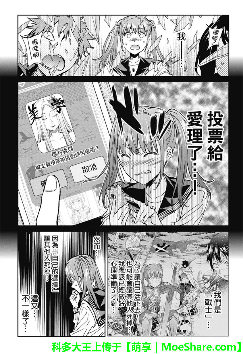 《真实账号》漫画最新章节第146话免费下拉式在线观看章节第【6】张图片