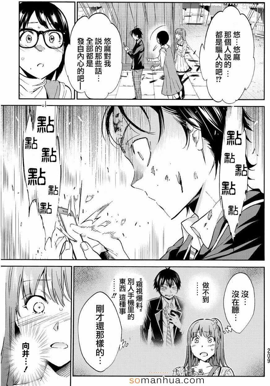 《真实账号》漫画最新章节第28话免费下拉式在线观看章节第【3】张图片