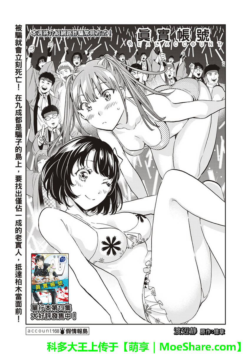 《真实账号》漫画最新章节第168话免费下拉式在线观看章节第【1】张图片