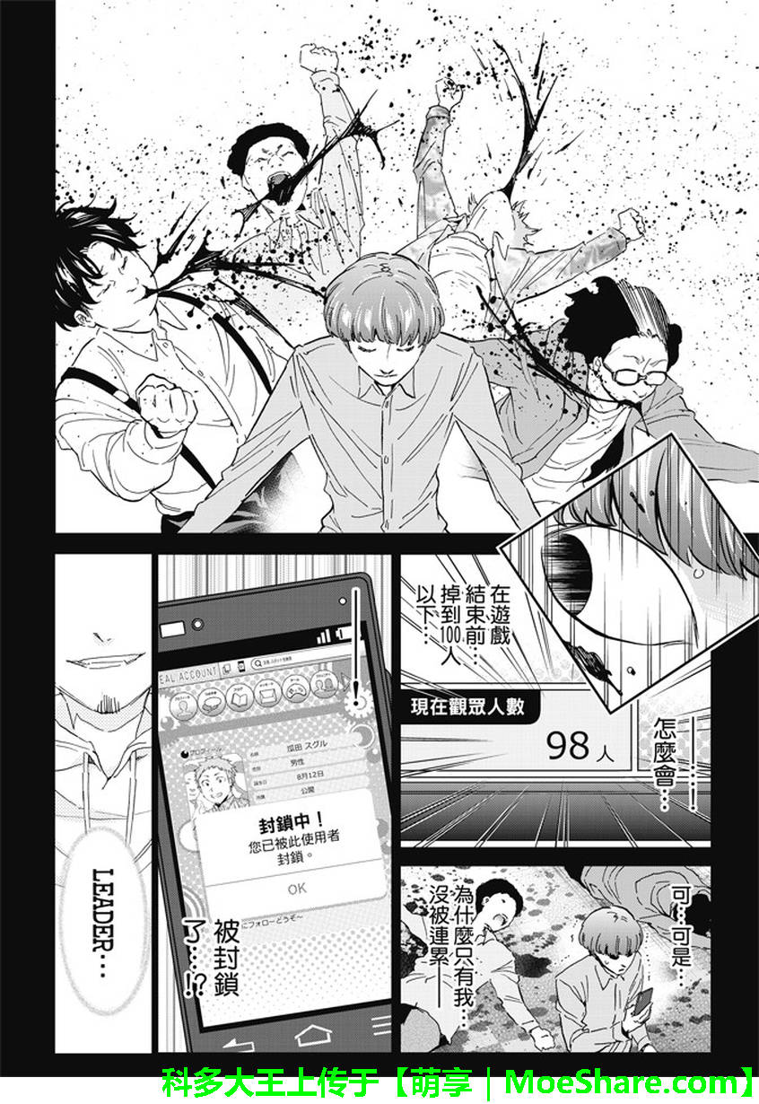 《真实账号》漫画最新章节第130话免费下拉式在线观看章节第【12】张图片