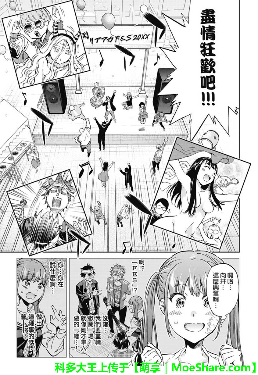 《真实账号》漫画最新章节第137话免费下拉式在线观看章节第【5】张图片