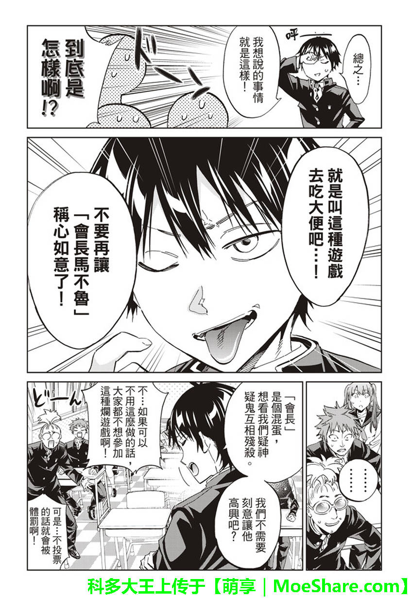 《真实账号》漫画最新章节第162话免费下拉式在线观看章节第【12】张图片