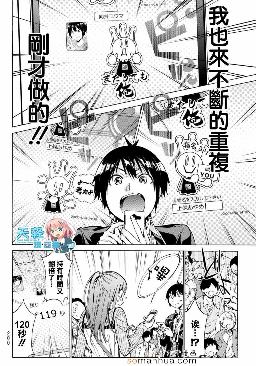 《真实账号》漫画最新章节第20话免费下拉式在线观看章节第【6】张图片