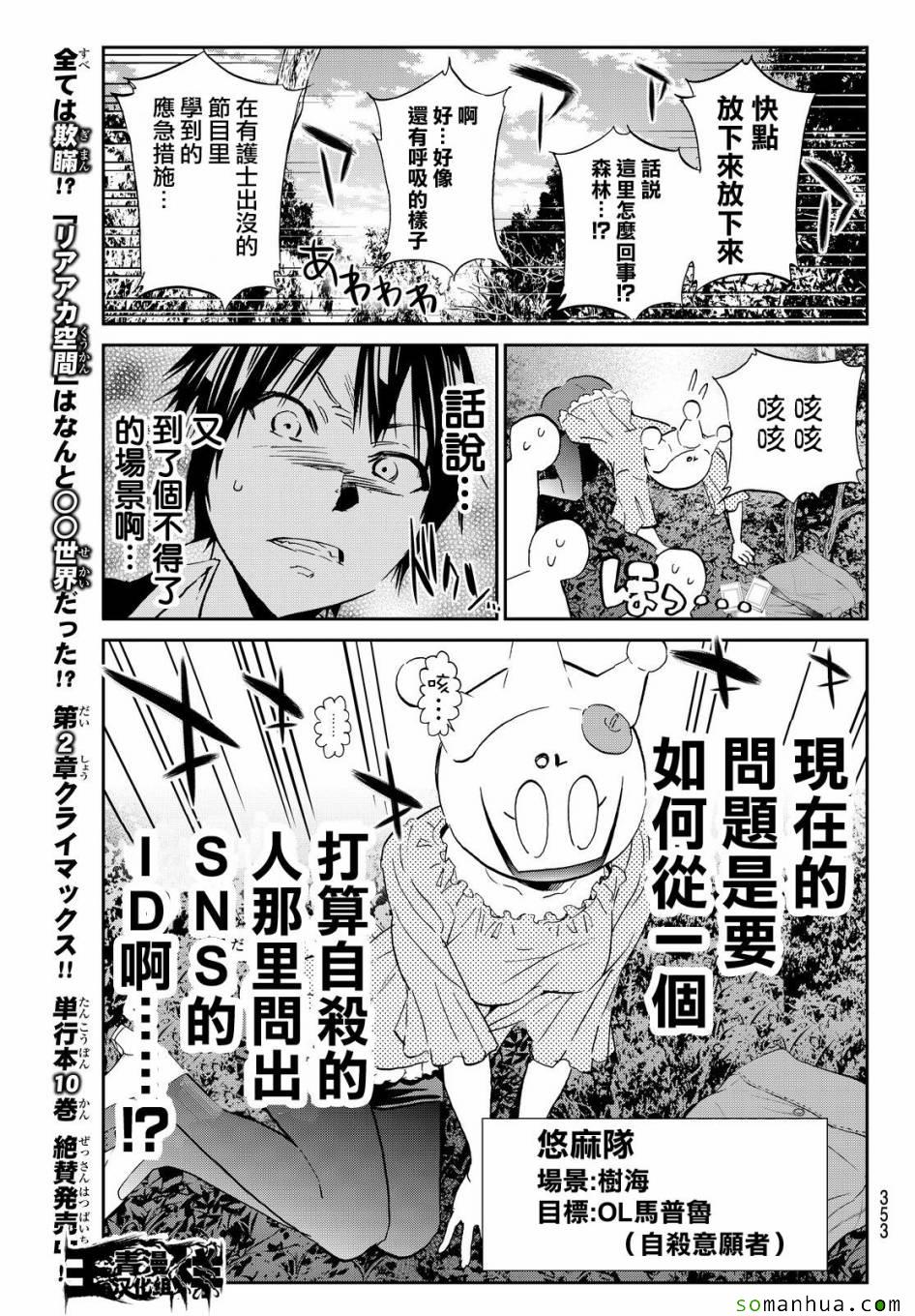 《真实账号》漫画最新章节第77话免费下拉式在线观看章节第【3】张图片