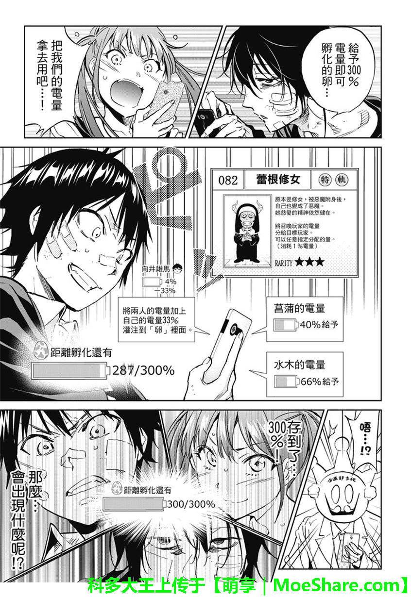 《真实账号》漫画最新章节第108话免费下拉式在线观看章节第【3】张图片