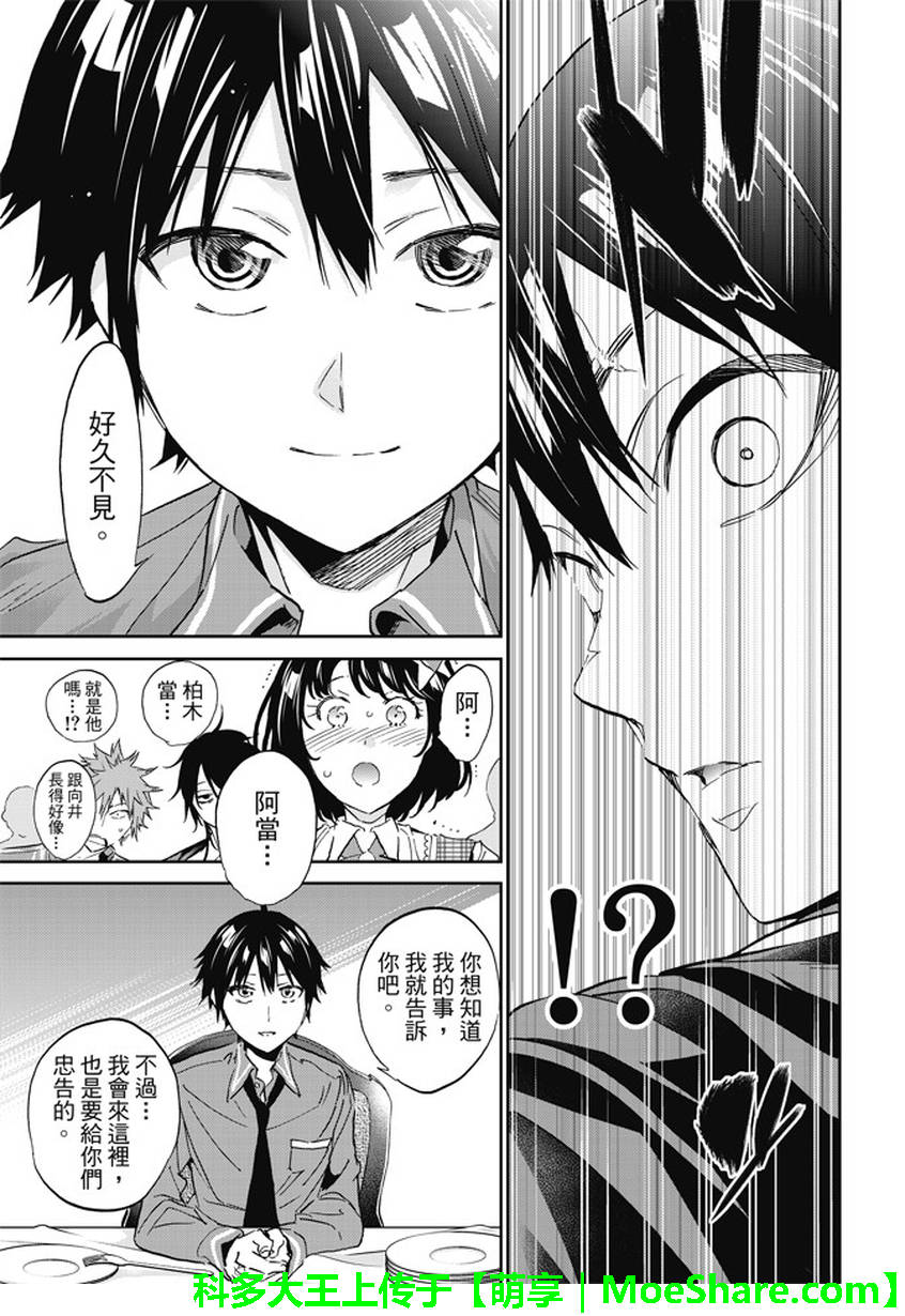 《真实账号》漫画最新章节第138话免费下拉式在线观看章节第【21】张图片