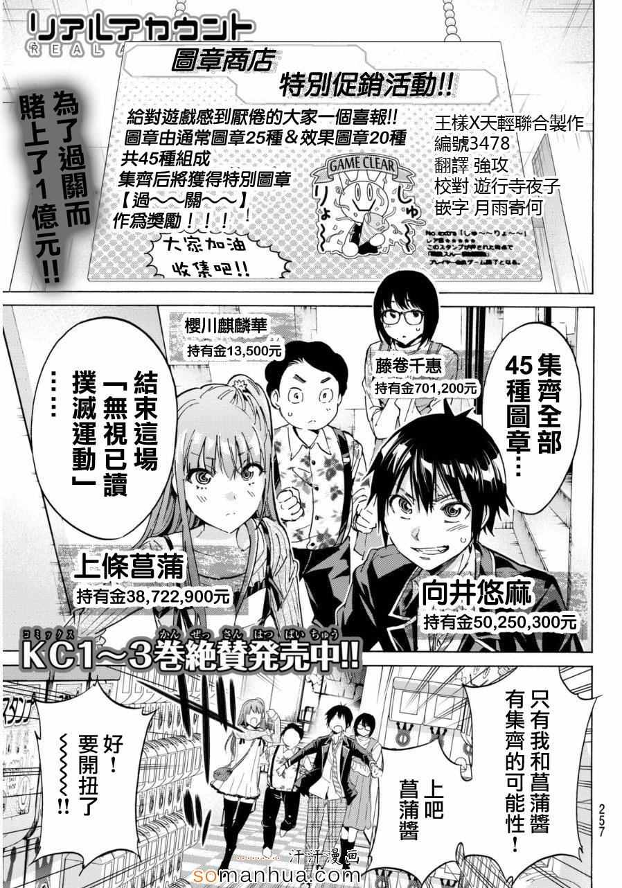 《真实账号》漫画最新章节第18话免费下拉式在线观看章节第【1】张图片