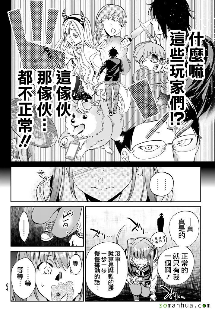 《真实账号》漫画最新章节第65话免费下拉式在线观看章节第【10】张图片