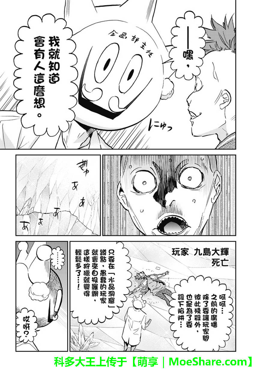 《真实账号》漫画最新章节第106话免费下拉式在线观看章节第【3】张图片