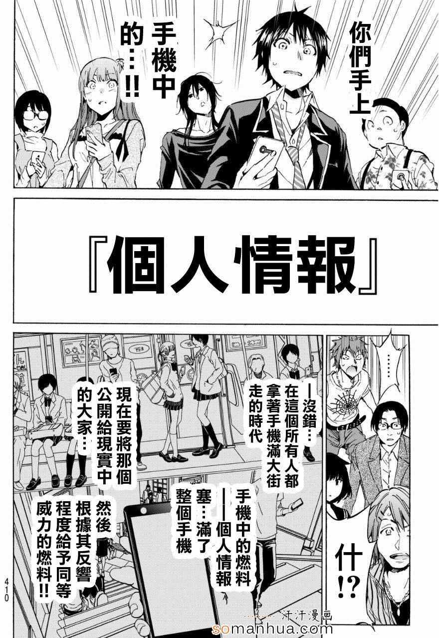 《真实账号》漫画最新章节第23话免费下拉式在线观看章节第【11】张图片