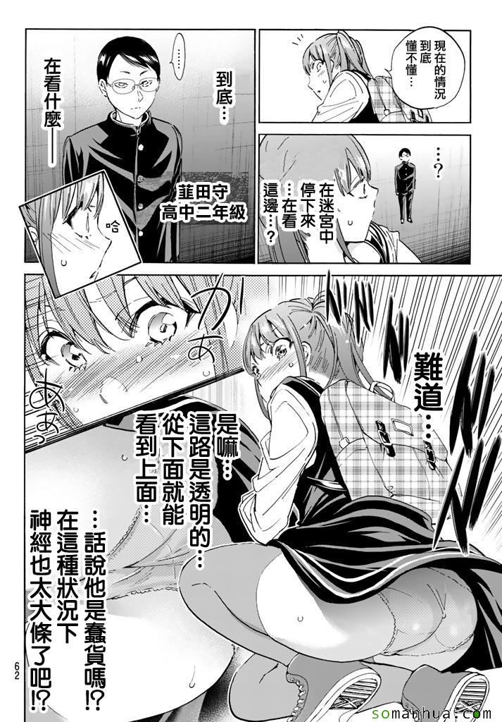 《真实账号》漫画最新章节第65话免费下拉式在线观看章节第【8】张图片