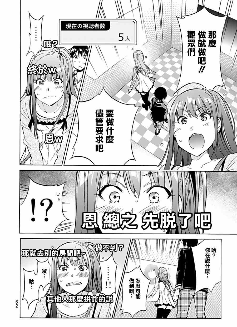 《真实账号》漫画最新章节第4话免费下拉式在线观看章节第【21】张图片