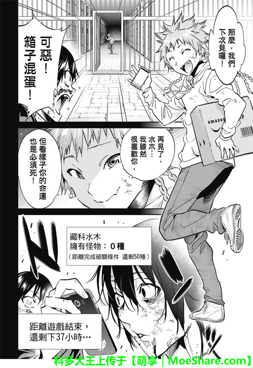 《真实账号》漫画最新章节第103话免费下拉式在线观看章节第【4】张图片