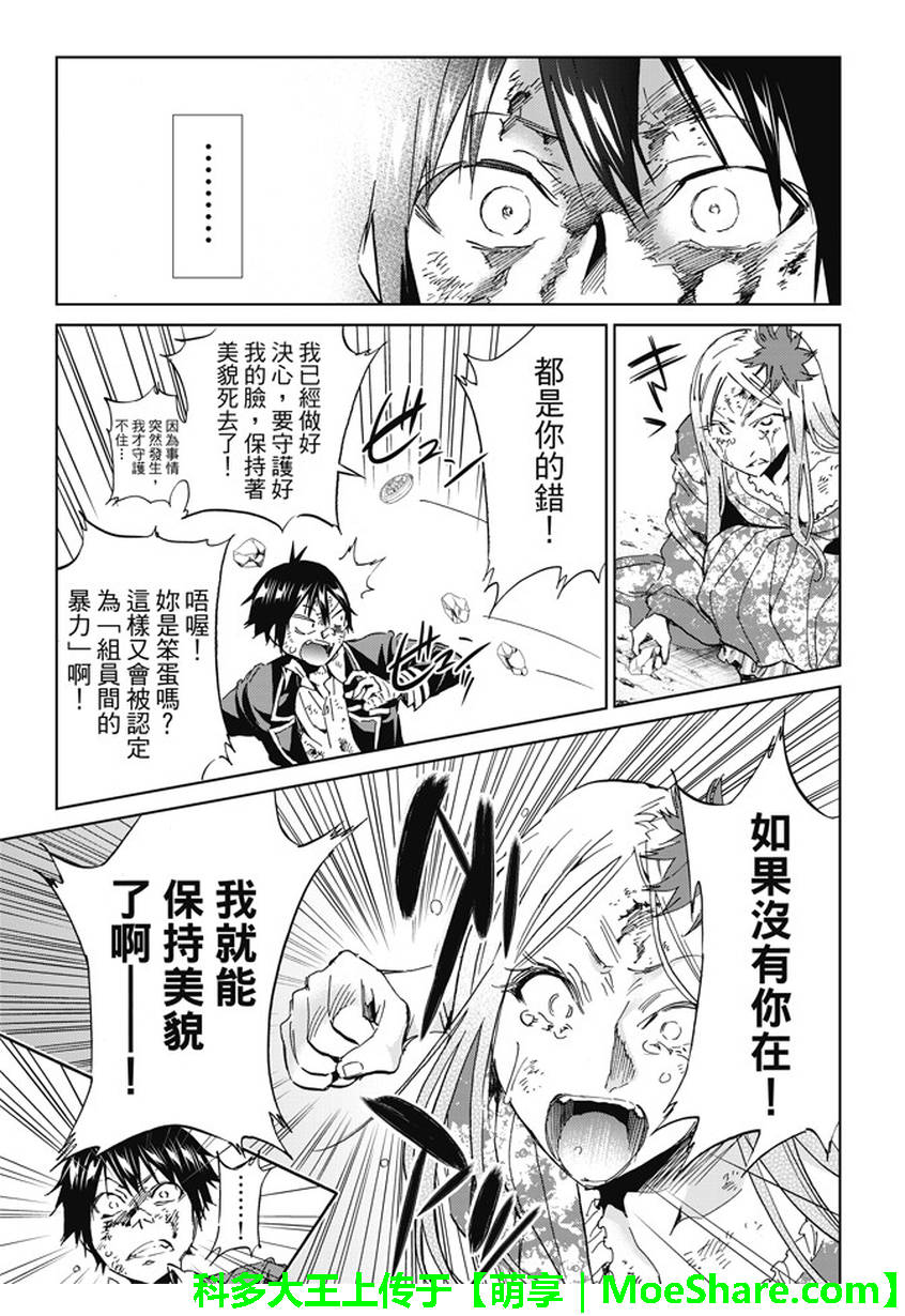 《真实账号》漫画最新章节第118话免费下拉式在线观看章节第【12】张图片