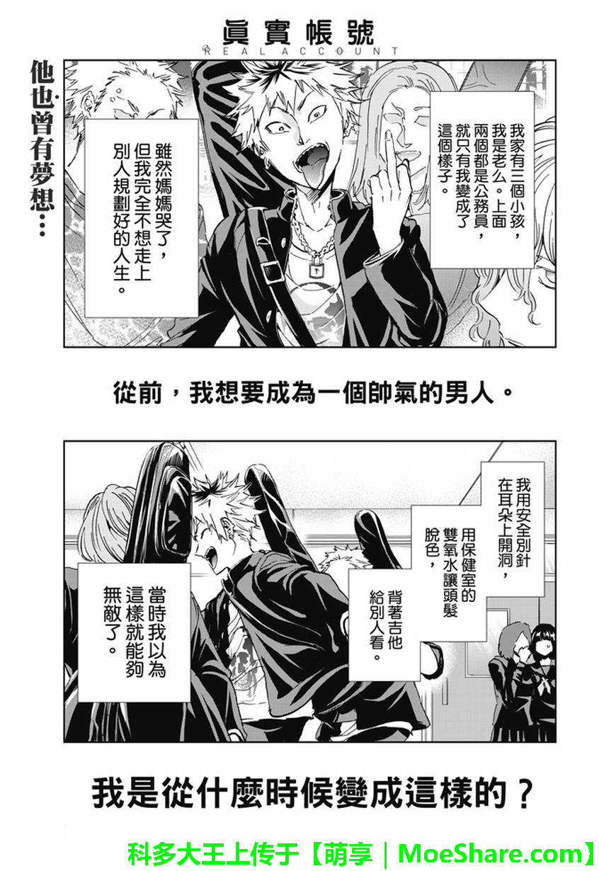 《真实账号》漫画最新章节第136话免费下拉式在线观看章节第【1】张图片