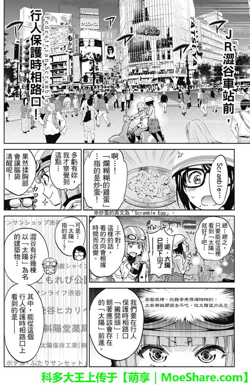 《真实账号》漫画最新章节第92话免费下拉式在线观看章节第【10】张图片