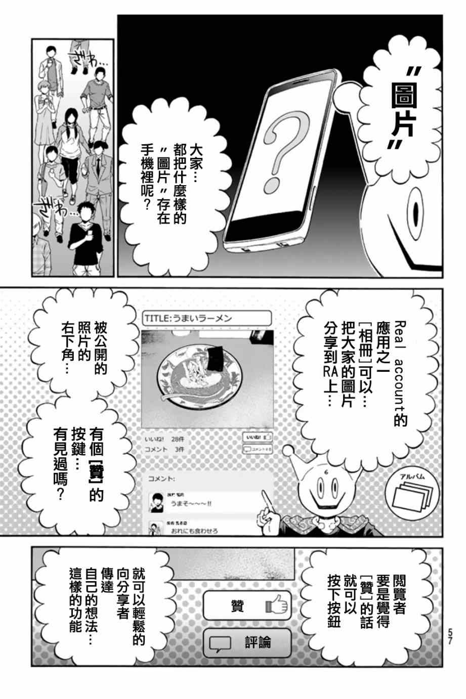 《真实账号》漫画最新章节第2话免费下拉式在线观看章节第【19】张图片