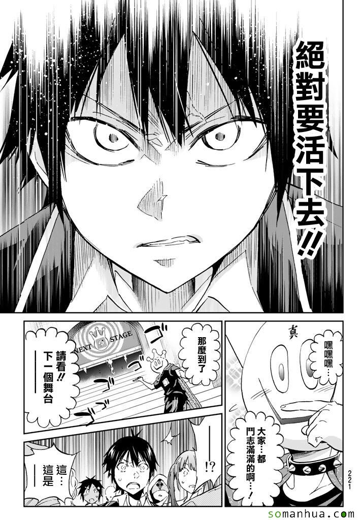 《真实账号》漫画最新章节第71话免费下拉式在线观看章节第【17】张图片