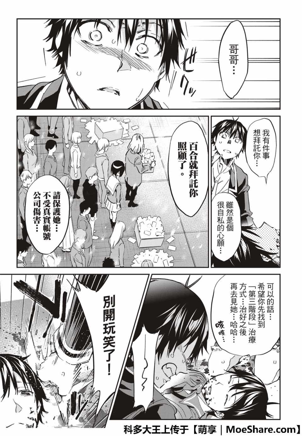 《真实账号》漫画最新章节第175话免费下拉式在线观看章节第【28】张图片