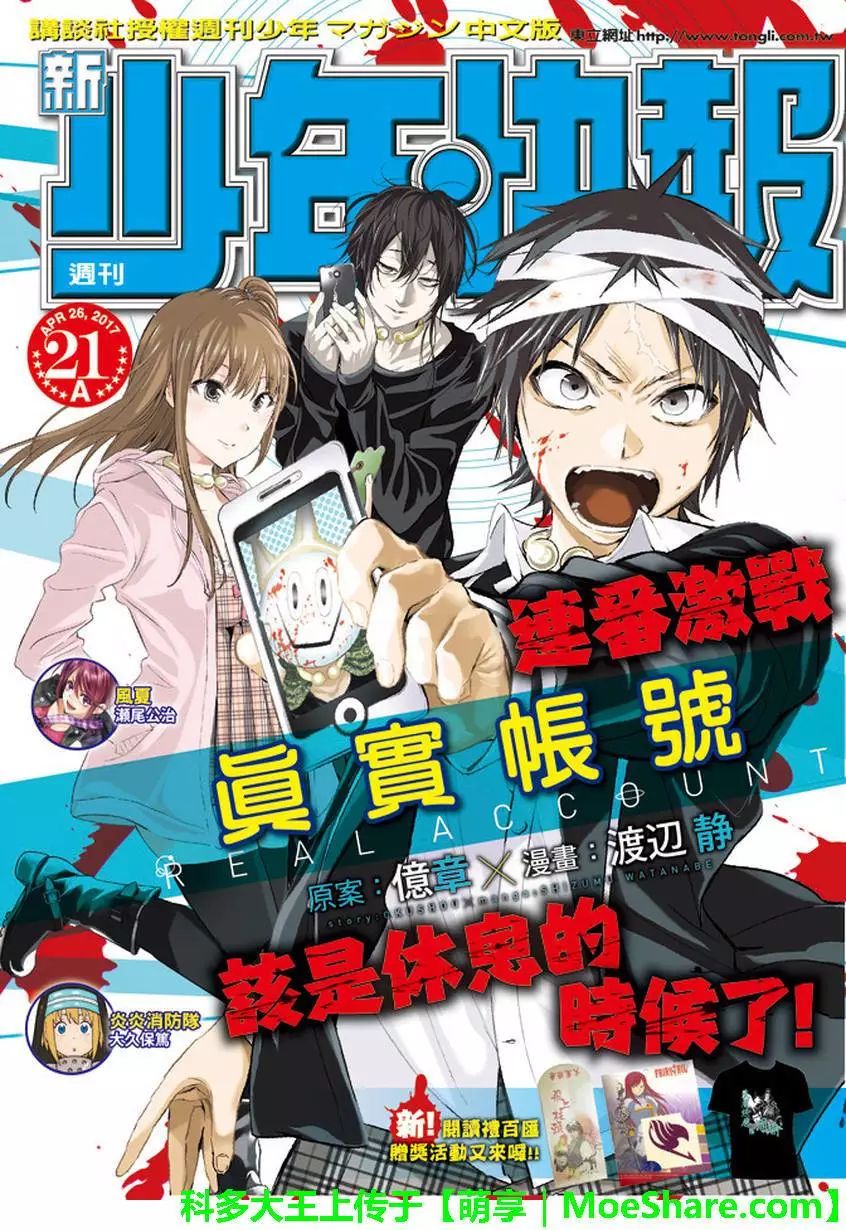 《真实账号》漫画最新章节第112话免费下拉式在线观看章节第【1】张图片