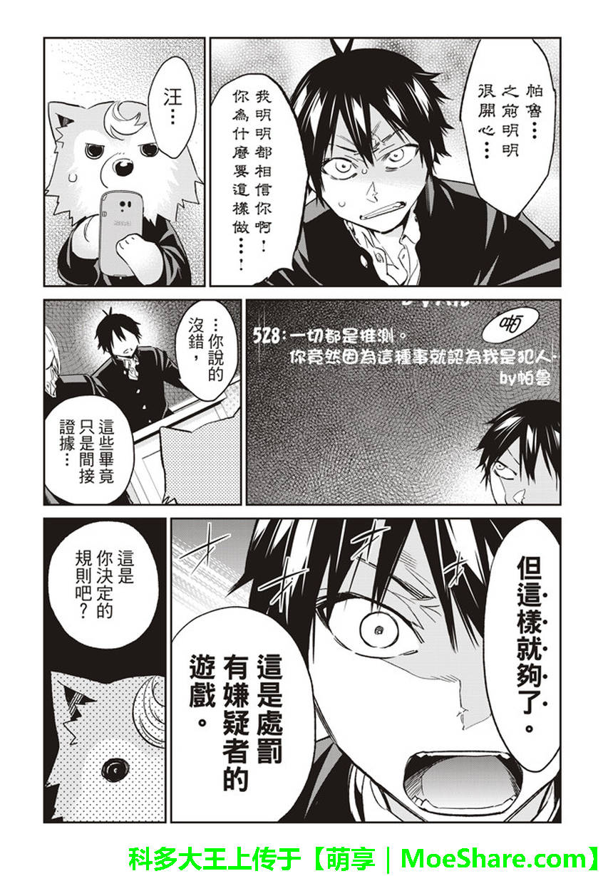 《真实账号》漫画最新章节第164话免费下拉式在线观看章节第【16】张图片