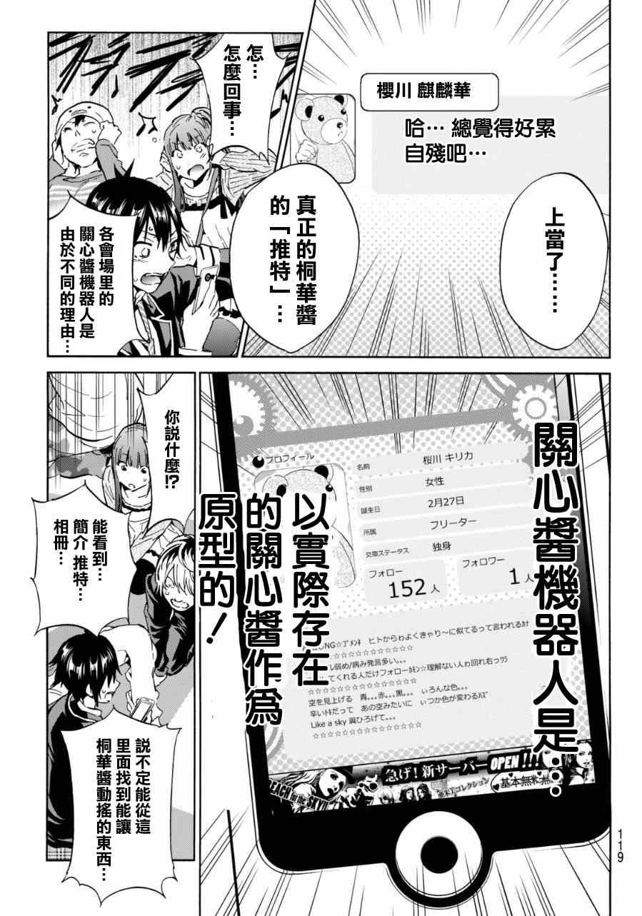 《真实账号》漫画最新章节第10话免费下拉式在线观看章节第【5】张图片