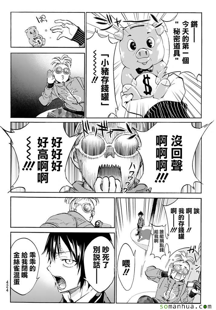 《真实账号》漫画最新章节第64话免费下拉式在线观看章节第【4】张图片