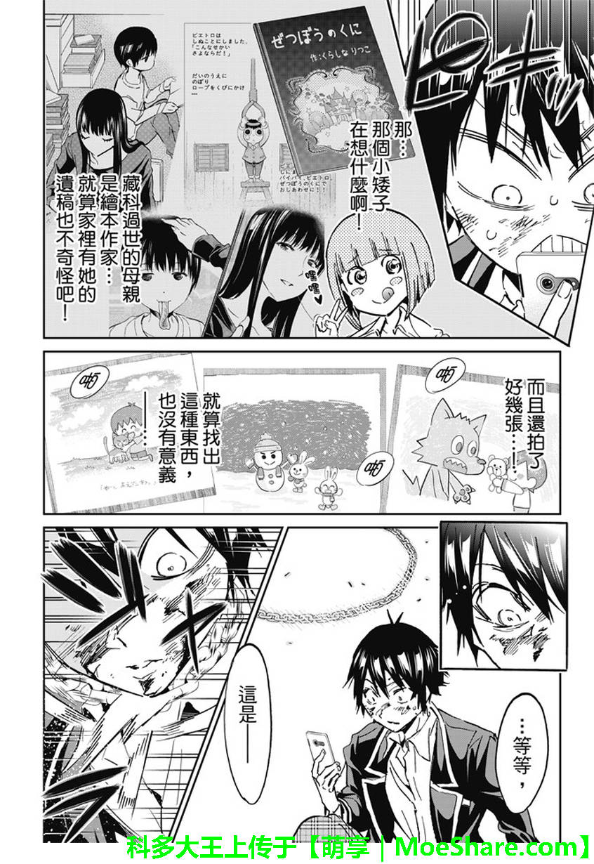 《真实账号》漫画最新章节第101话免费下拉式在线观看章节第【4】张图片