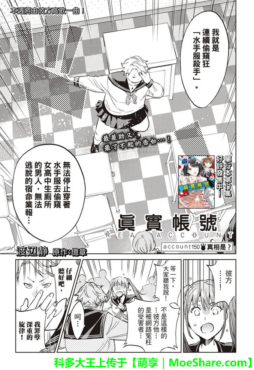 《真实账号》漫画最新章节第150话免费下拉式在线观看章节第【2】张图片