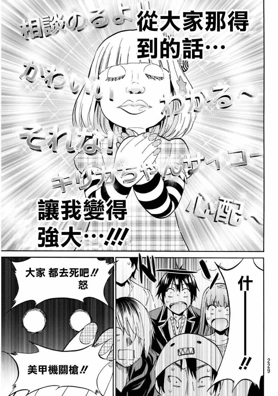 《真实账号》漫画最新章节第9话免费下拉式在线观看章节第【16】张图片